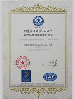 质量管理体系认证证书