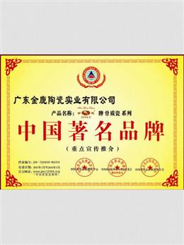 中国著名品牌