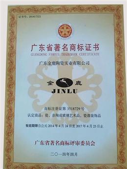 广东省著名商标